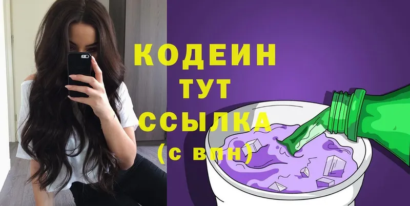 omg ссылки  Ермолино  Кодеиновый сироп Lean напиток Lean (лин) 